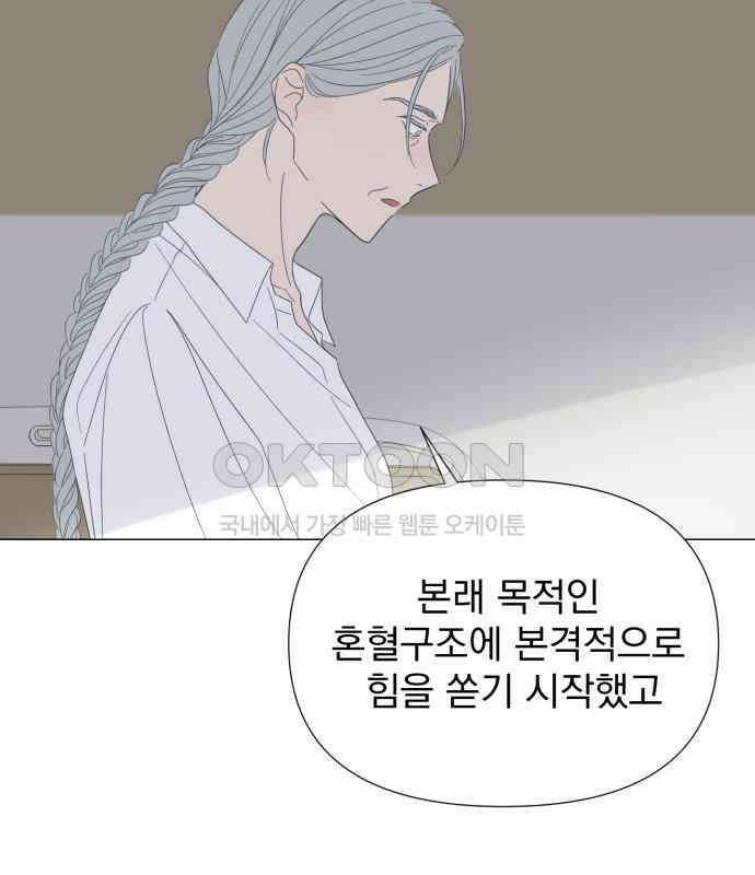 달로 만든 아이 106화 39