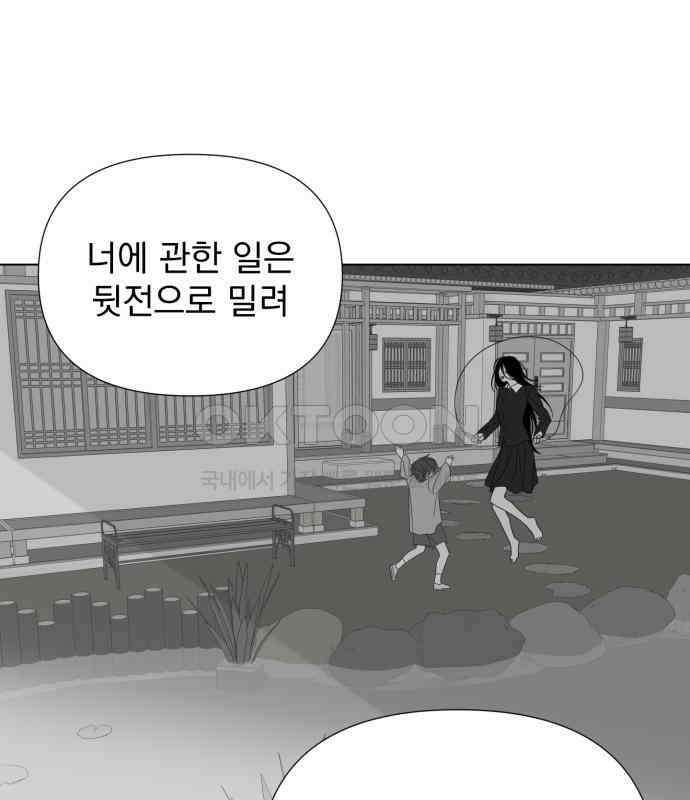 달로 만든 아이 106화 40