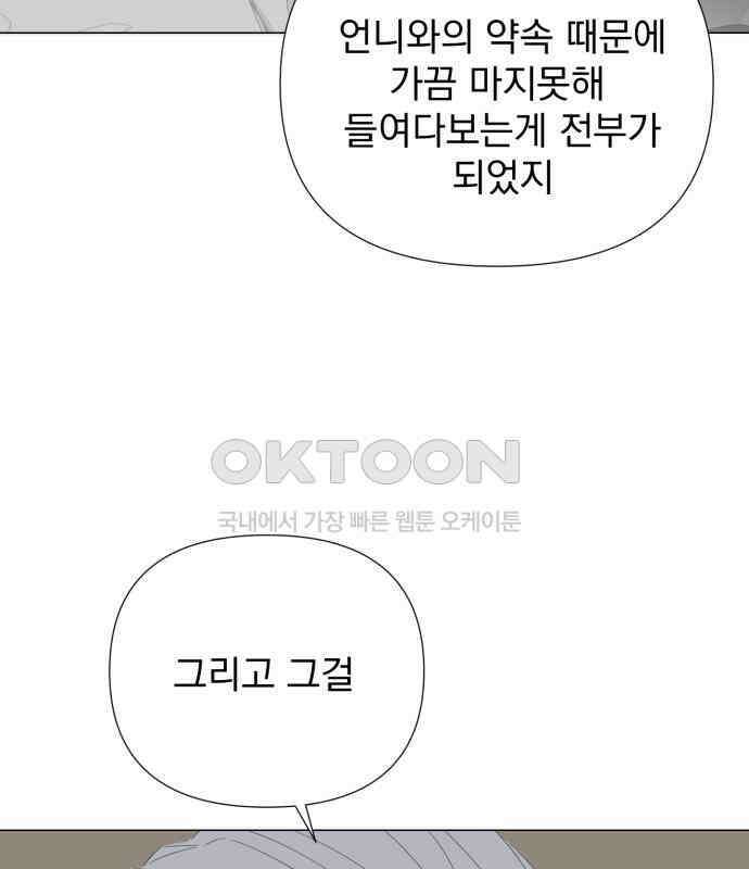 달로 만든 아이 106화 41