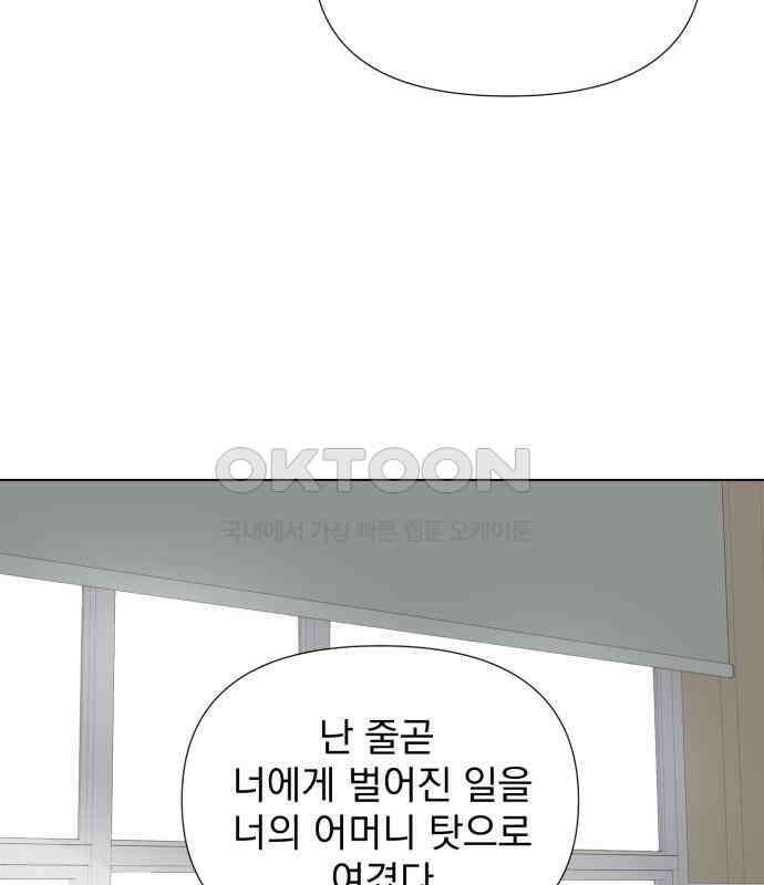 달로 만든 아이 106화 43