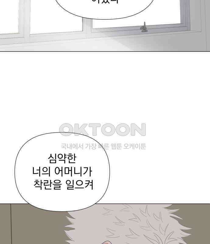 달로 만든 아이 106화 44