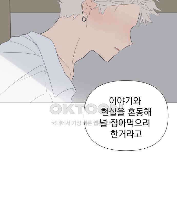 달로 만든 아이 106화 45