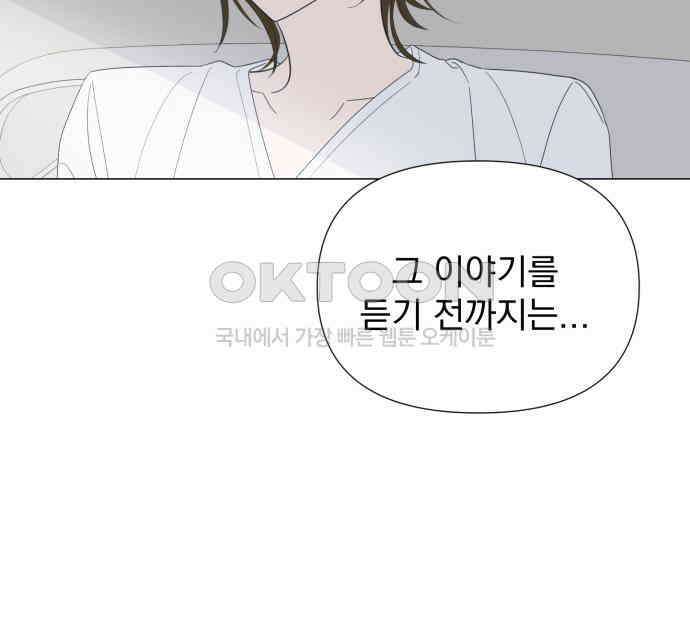달로 만든 아이 106화 47