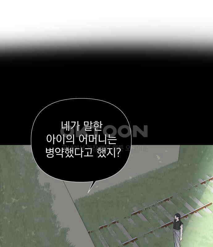달로 만든 아이 106화 48