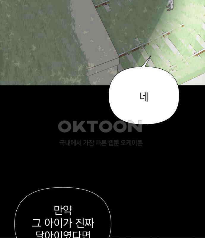 달로 만든 아이 106화 49