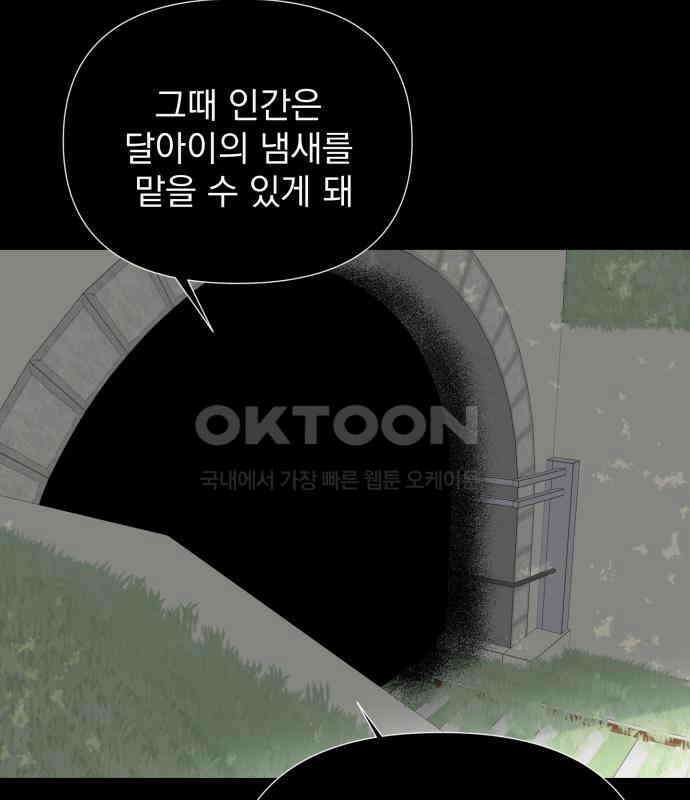 달로 만든 아이 106화 53