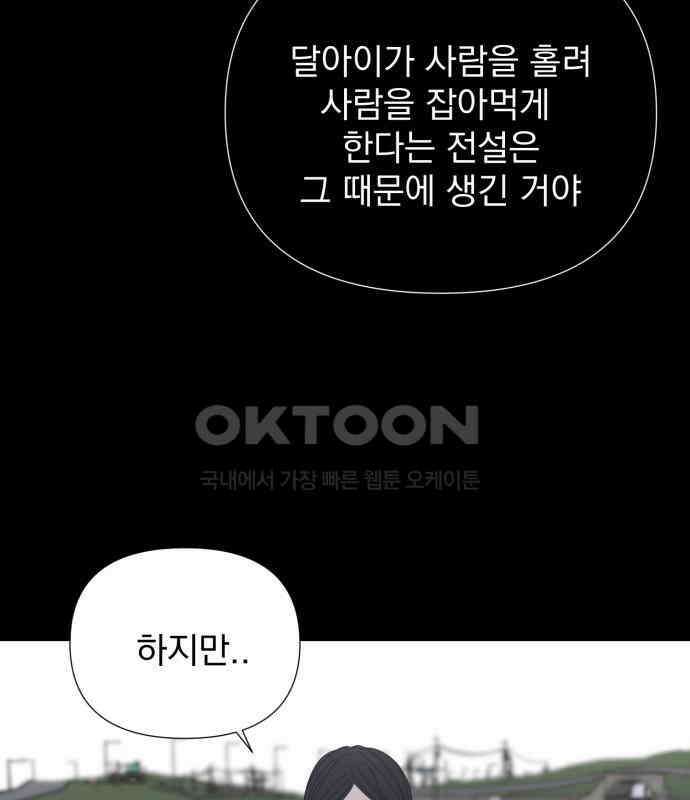 달로 만든 아이 106화 54