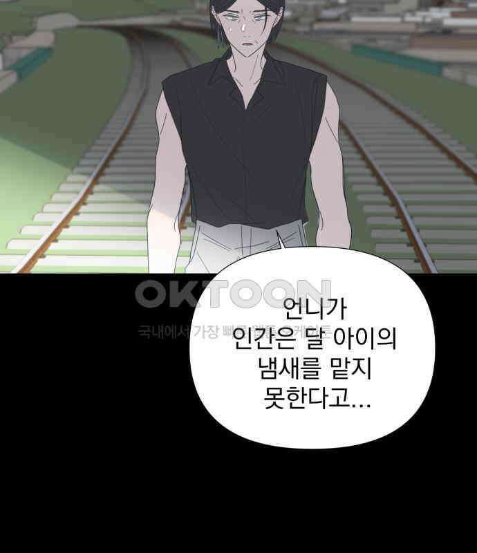 달로 만든 아이 106화 55