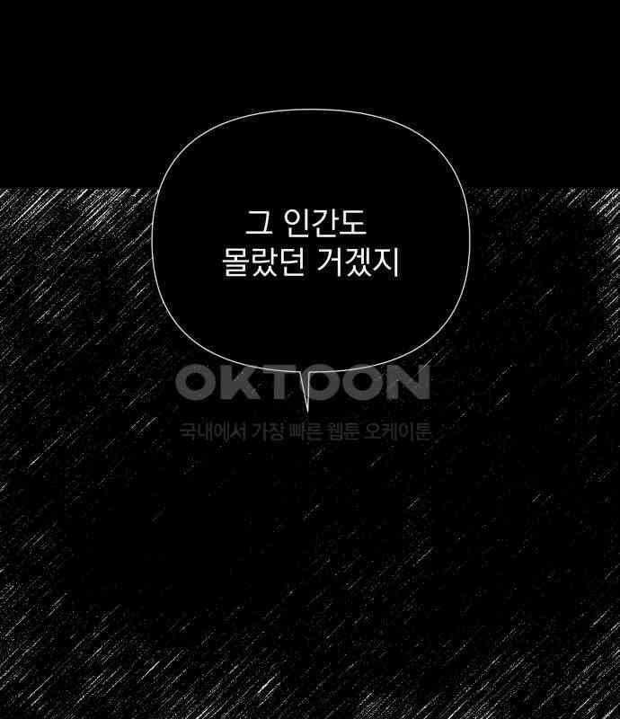 달로 만든 아이 106화 56