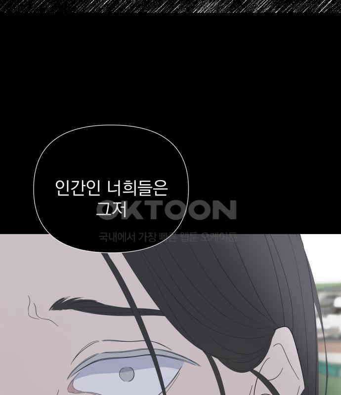 달로 만든 아이 106화 57