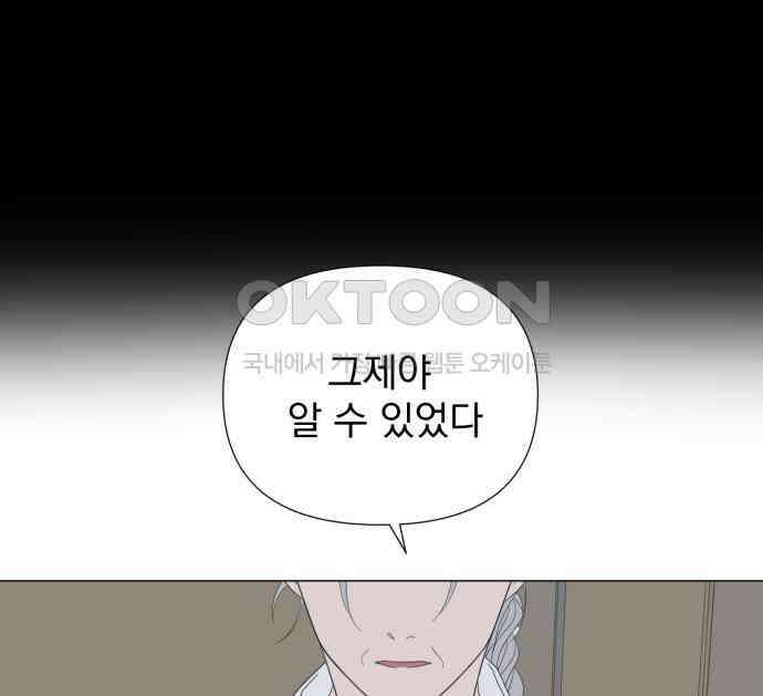 달로 만든 아이 106화 59