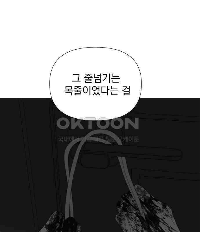 달로 만든 아이 106화 61