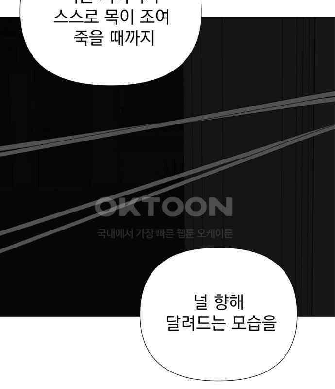 달로 만든 아이 106화 64