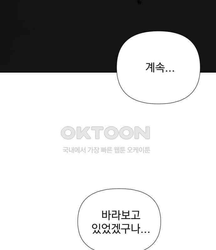 달로 만든 아이 106화 66
