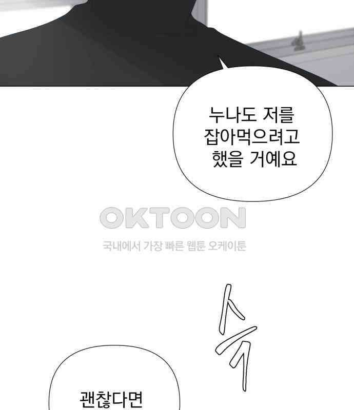 달로 만든 아이 106화 74