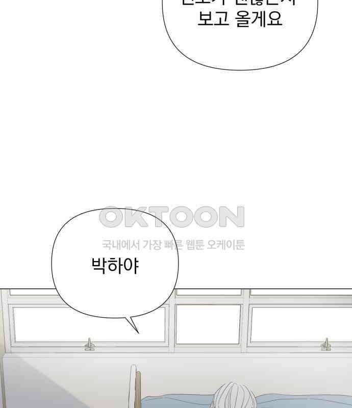달로 만든 아이 106화 76