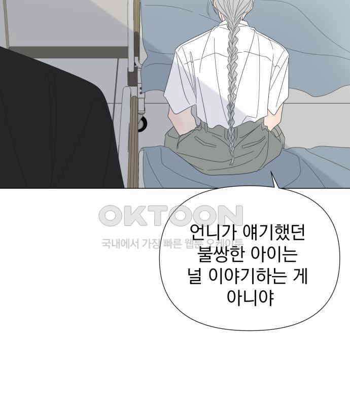 달로 만든 아이 106화 77