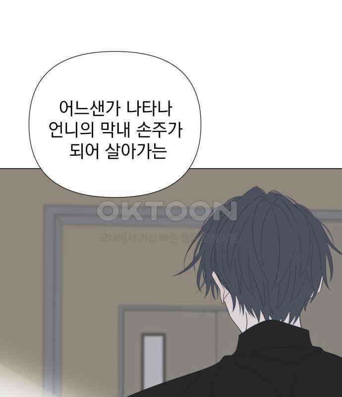 달로 만든 아이 106화 78