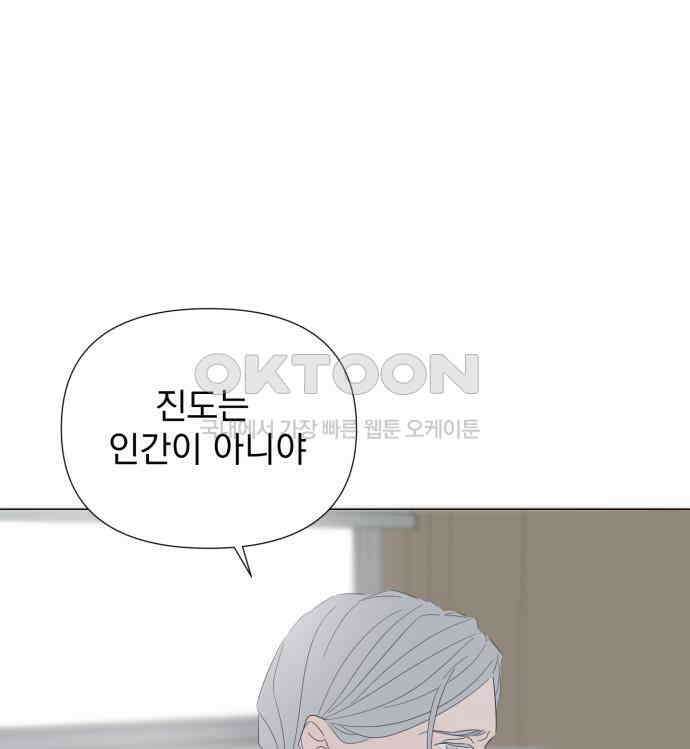 달로 만든 아이 106화 82