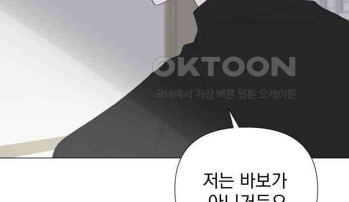 달로 만든 아이 106화 85