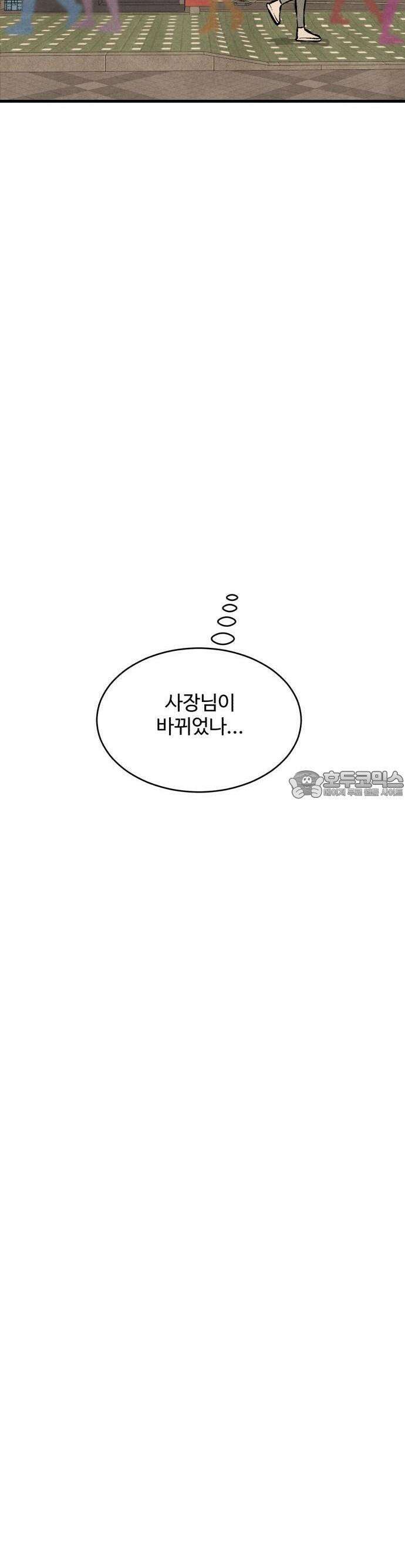 찌질하지만 로맨스는 하고 싶어 55화  이현태한테 조련당했어마무리 3