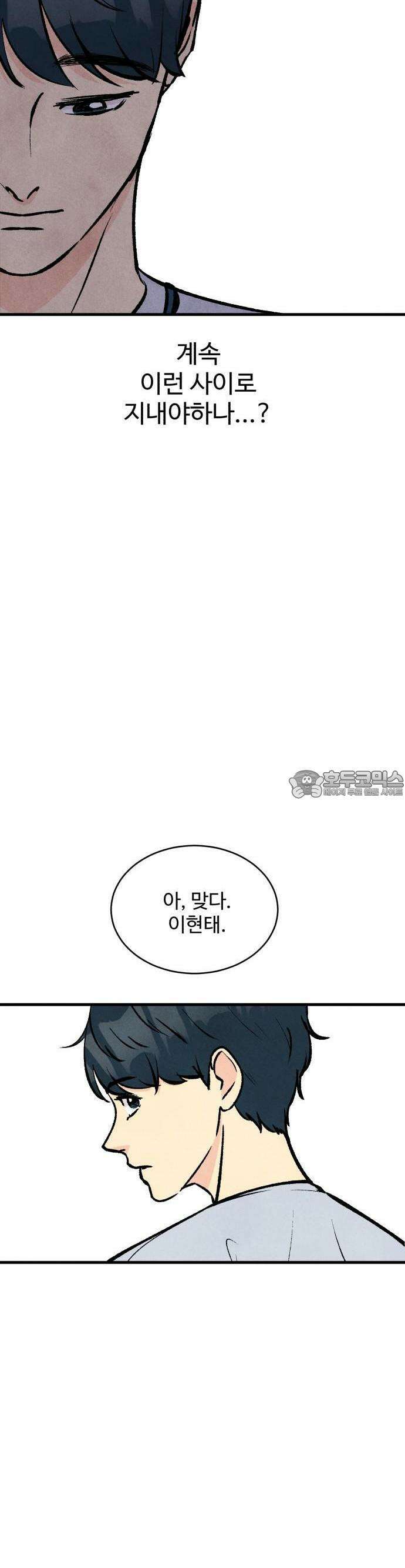 찌질하지만 로맨스는 하고 싶어 61화  뻔후배 임현지마무리1 2