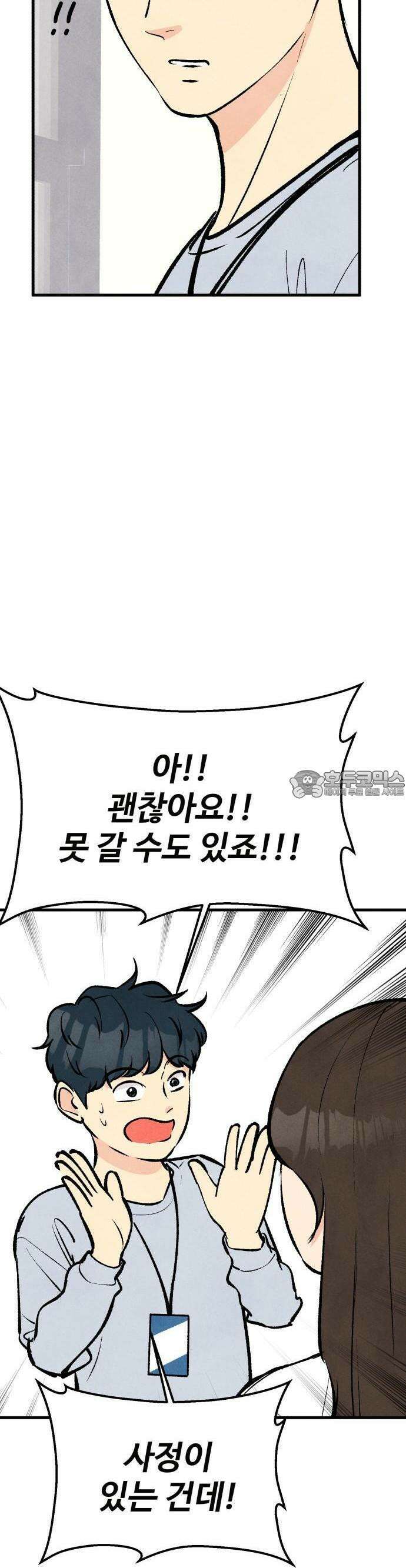 찌질하지만 로맨스는 하고 싶어 61화  뻔후배 임현지마무리1 5