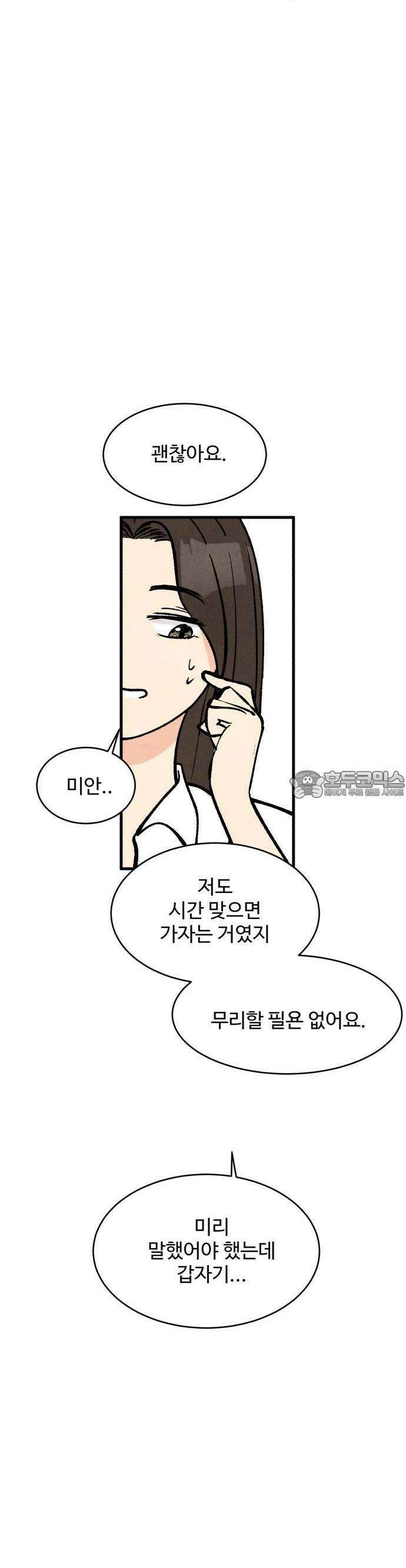 찌질하지만 로맨스는 하고 싶어 61화  뻔후배 임현지마무리1 6