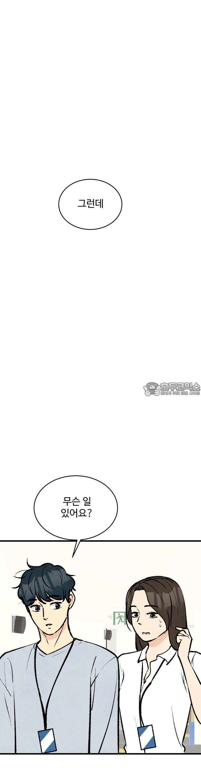 찌질하지만 로맨스는 하고 싶어 61화  뻔후배 임현지마무리1 7