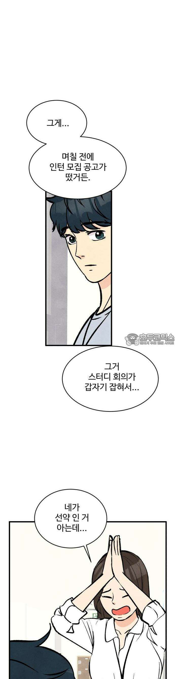 찌질하지만 로맨스는 하고 싶어 61화  뻔후배 임현지마무리1 8