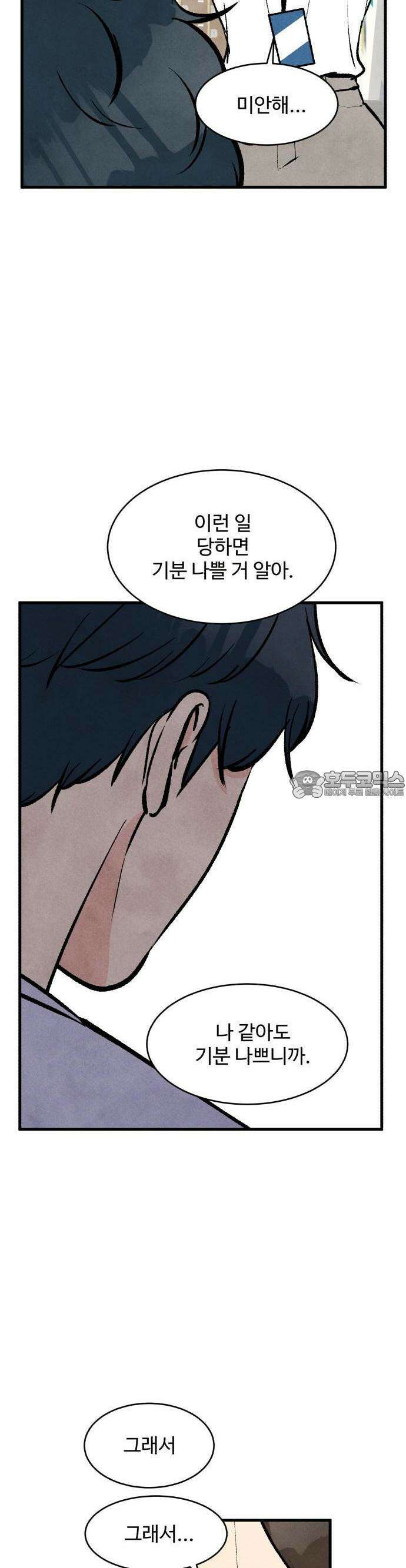 찌질하지만 로맨스는 하고 싶어 61화  뻔후배 임현지마무리1 9
