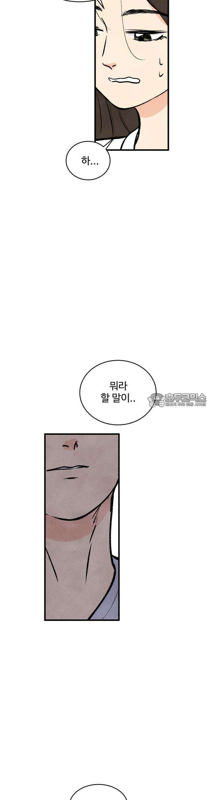 찌질하지만 로맨스는 하고 싶어 61화  뻔후배 임현지마무리1 10