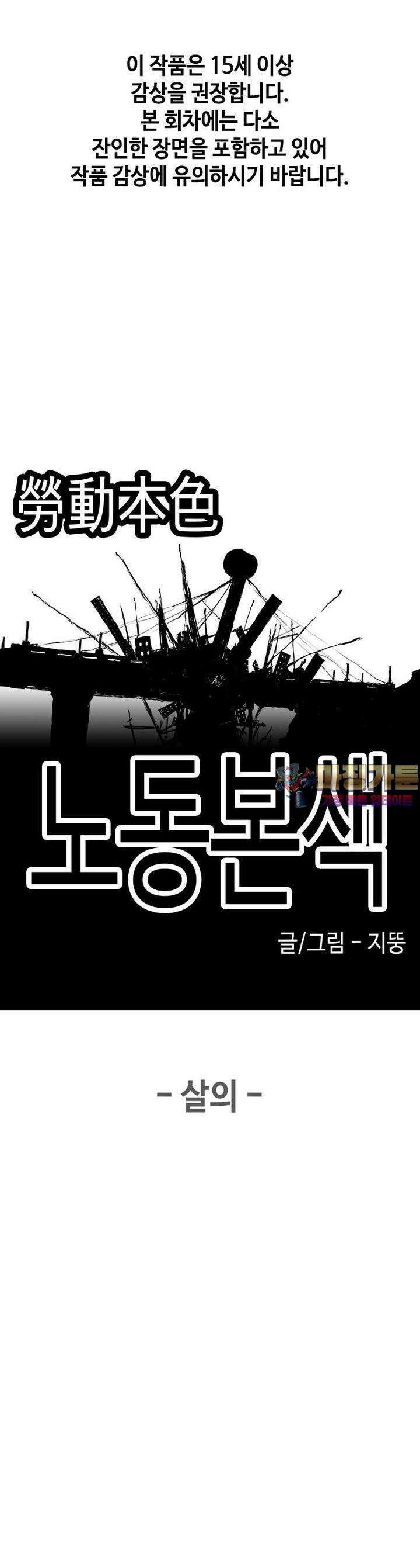 노동본색 12화  살의 1