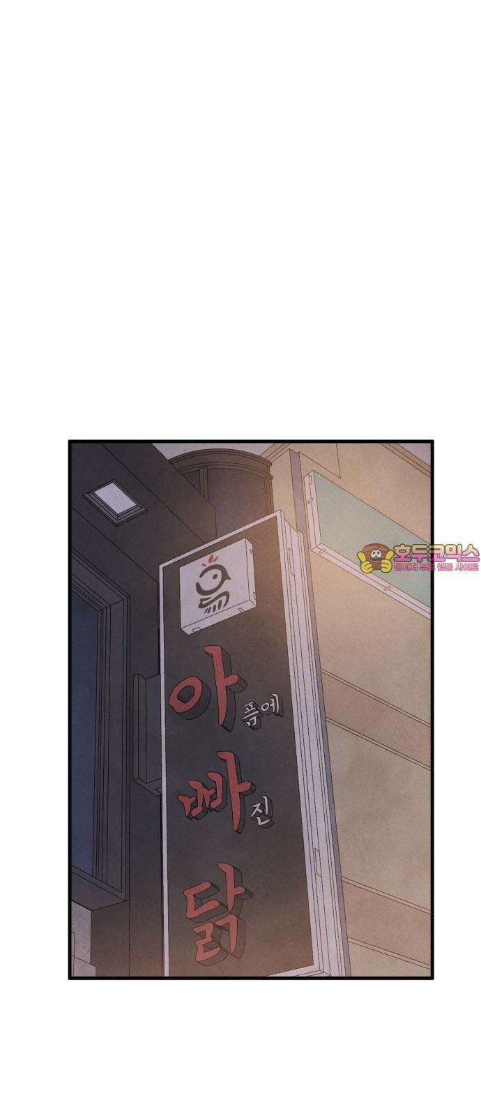 찌질하지만 로맨스는 하고 싶어 78화 - 이건 못 참지 1