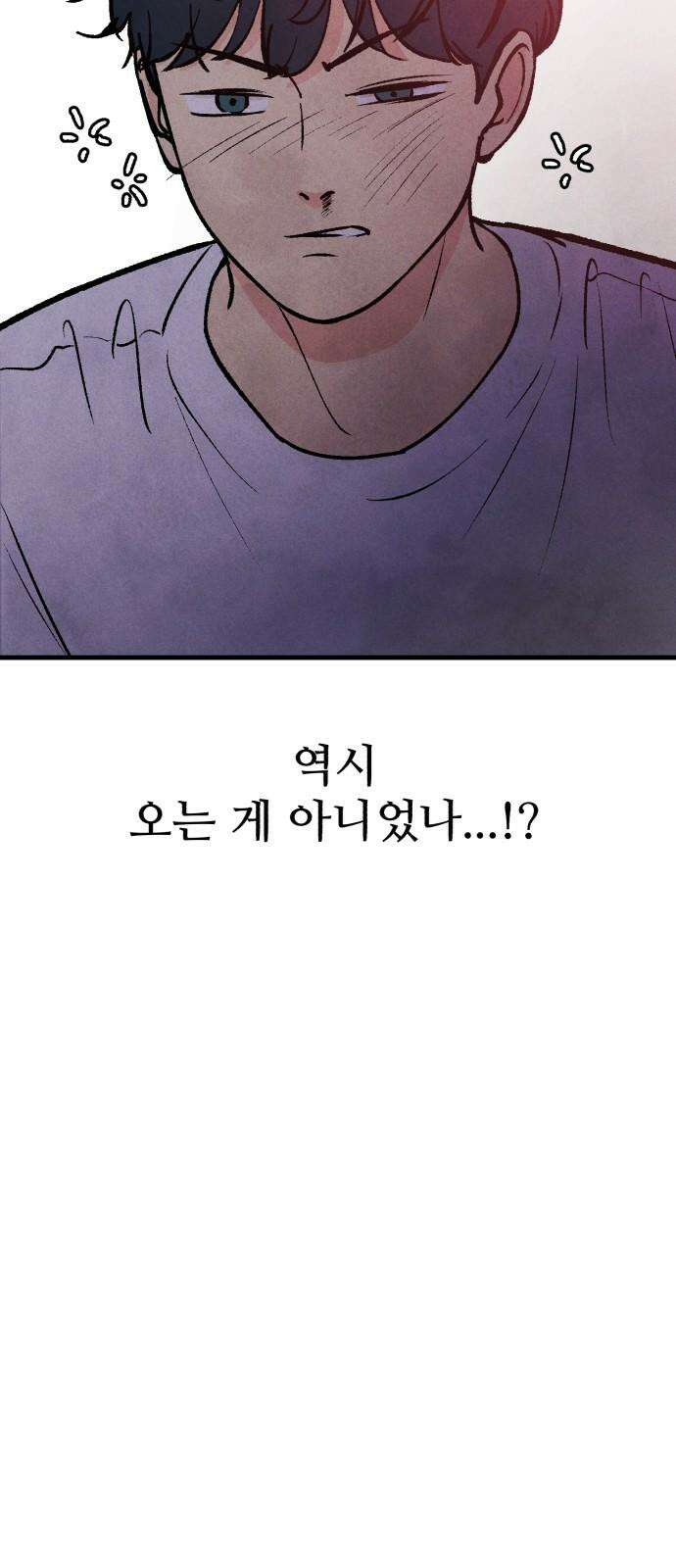 찌질하지만 로맨스는 하고 싶어 78화 - 이건 못 참지 8