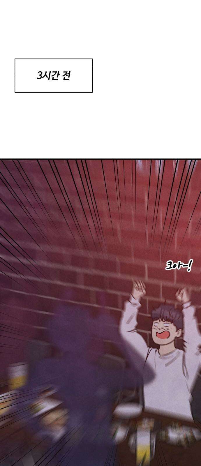찌질하지만 로맨스는 하고 싶어 78화 - 이건 못 참지 10
