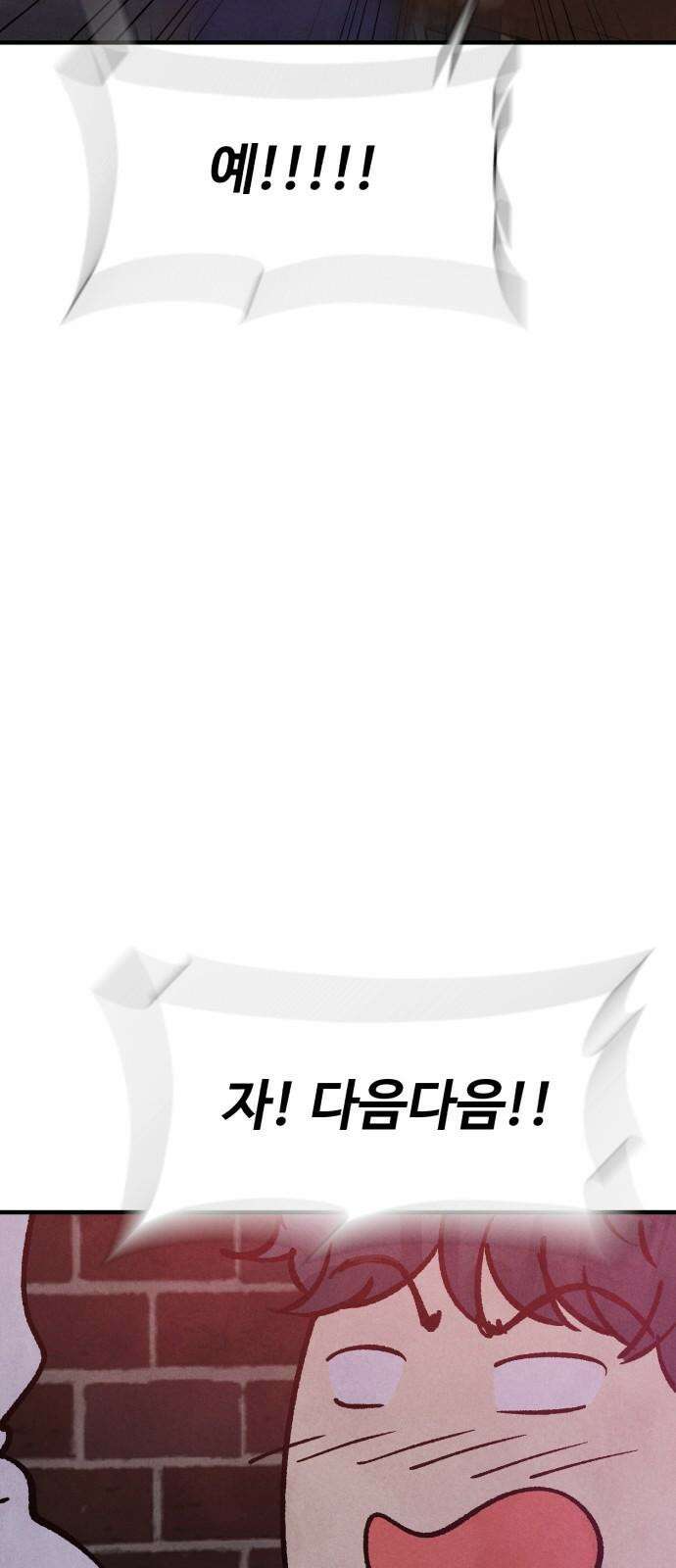 찌질하지만 로맨스는 하고 싶어 78화 - 이건 못 참지 11