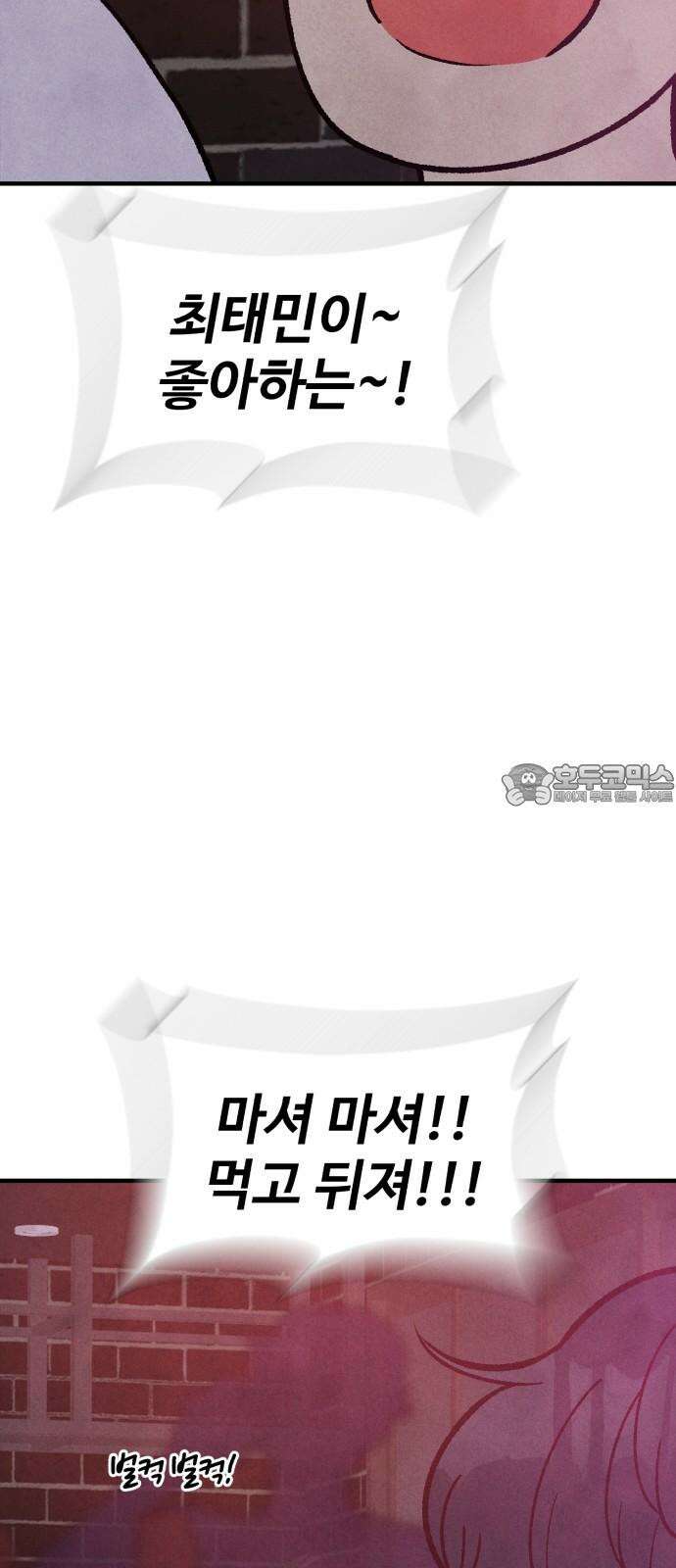 찌질하지만 로맨스는 하고 싶어 78화 - 이건 못 참지 12