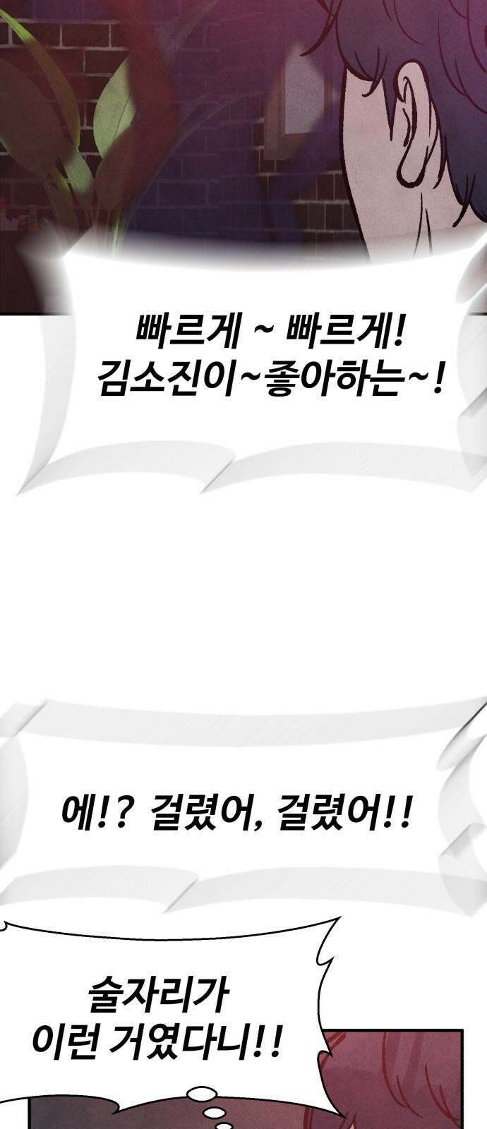 찌질하지만 로맨스는 하고 싶어 78화 - 이건 못 참지 13