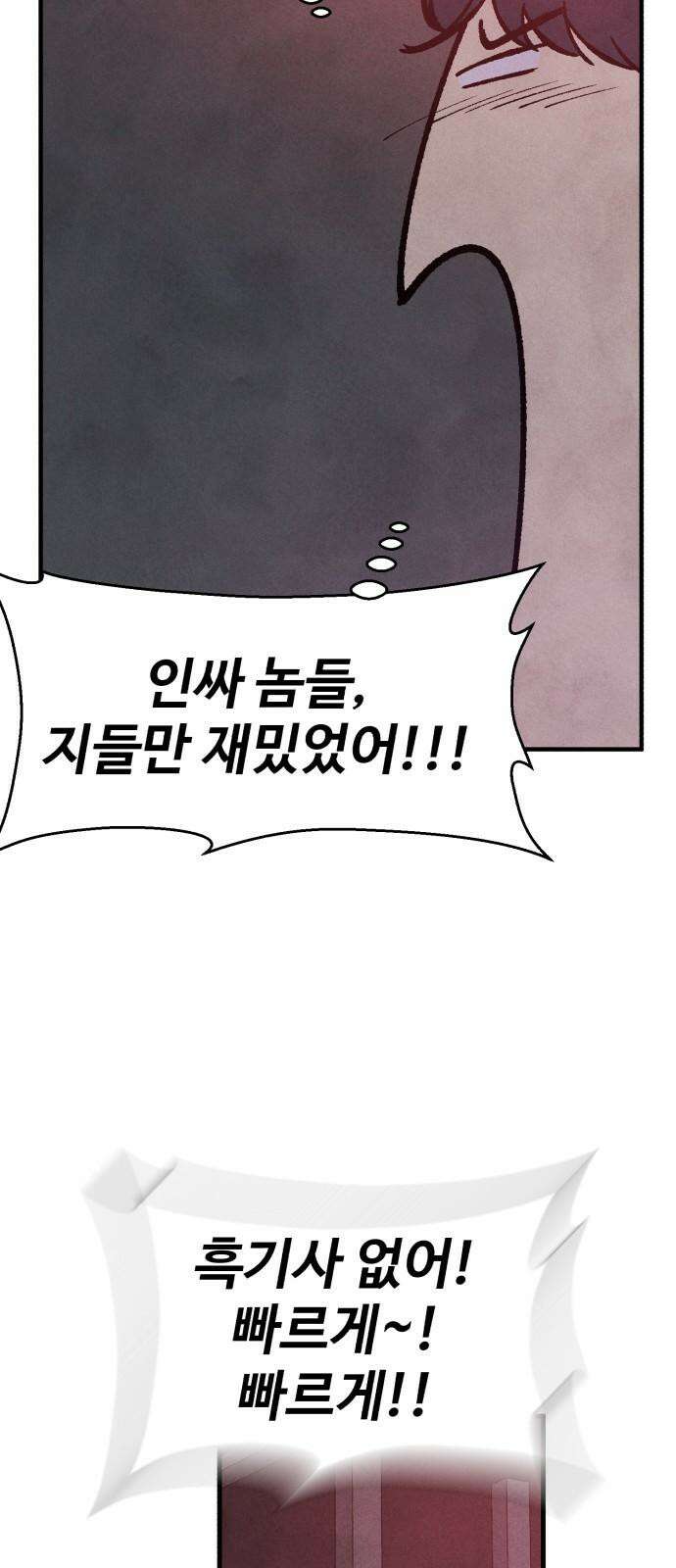 찌질하지만 로맨스는 하고 싶어 78화 - 이건 못 참지 14