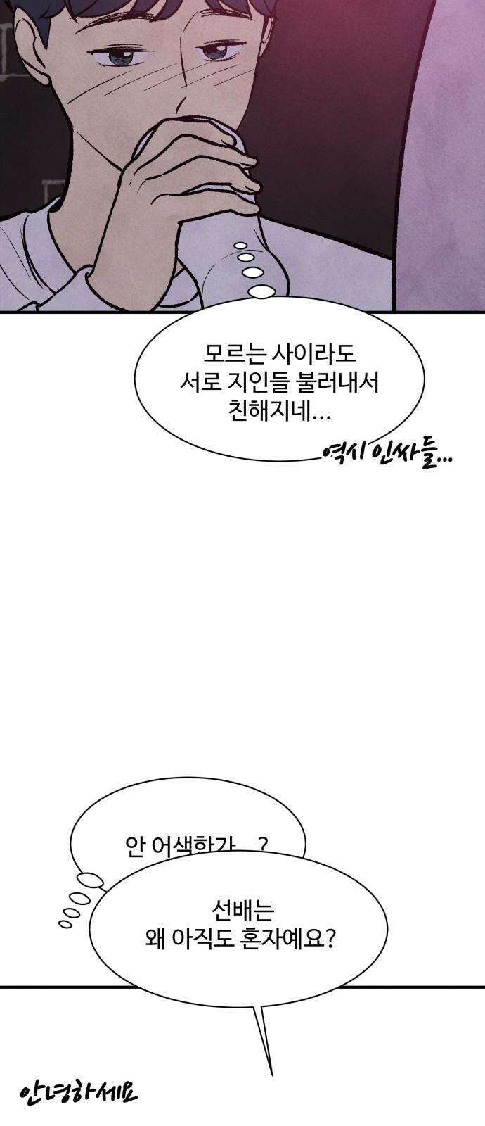 찌질하지만 로맨스는 하고 싶어 78화 - 이건 못 참지 22