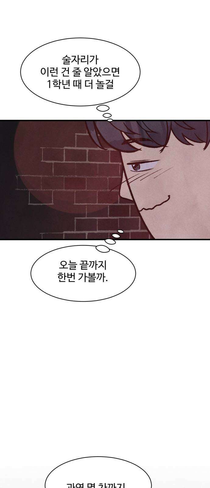 찌질하지만 로맨스는 하고 싶어 78화 - 이건 못 참지 28