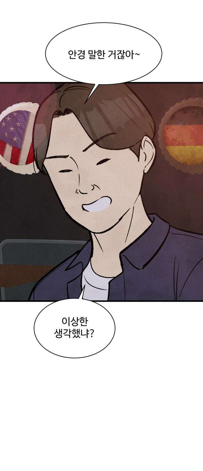 찌질하지만 로맨스는 하고 싶어 78화 - 이건 못 참지 32