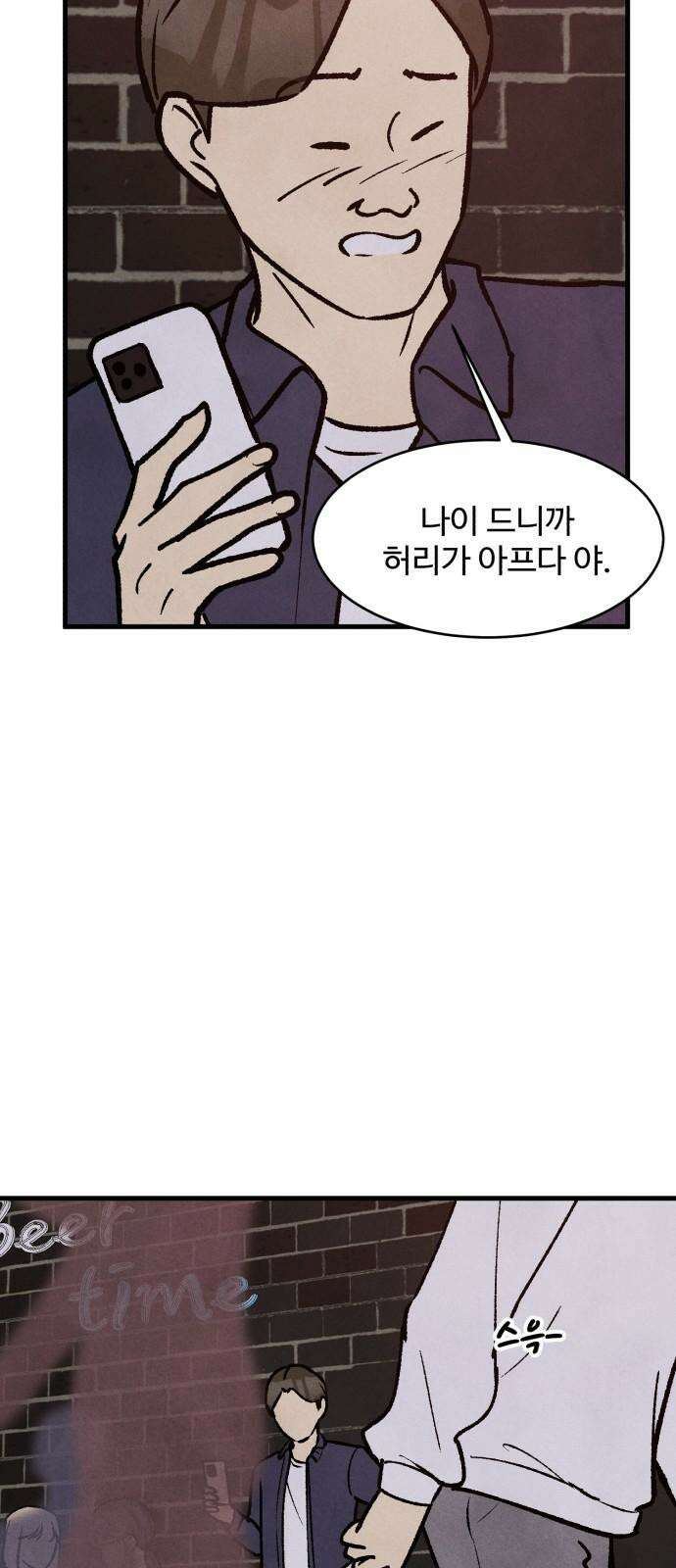 찌질하지만 로맨스는 하고 싶어 78화 - 이건 못 참지 46