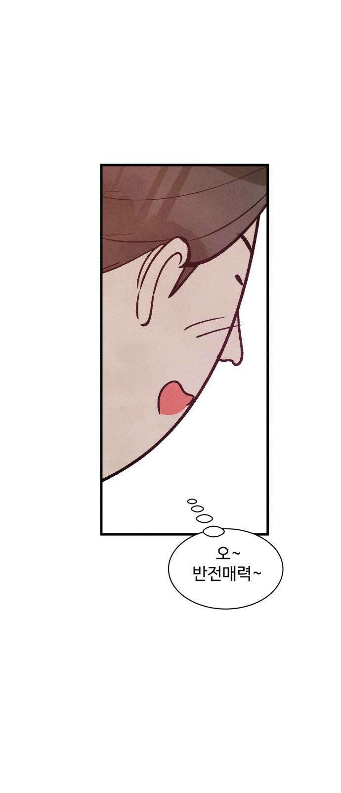 찌질하지만 로맨스는 하고 싶어 78화 - 이건 못 참지 49
