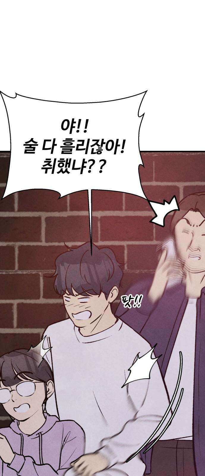 찌질하지만 로맨스는 하고 싶어 78화 - 이건 못 참지 50