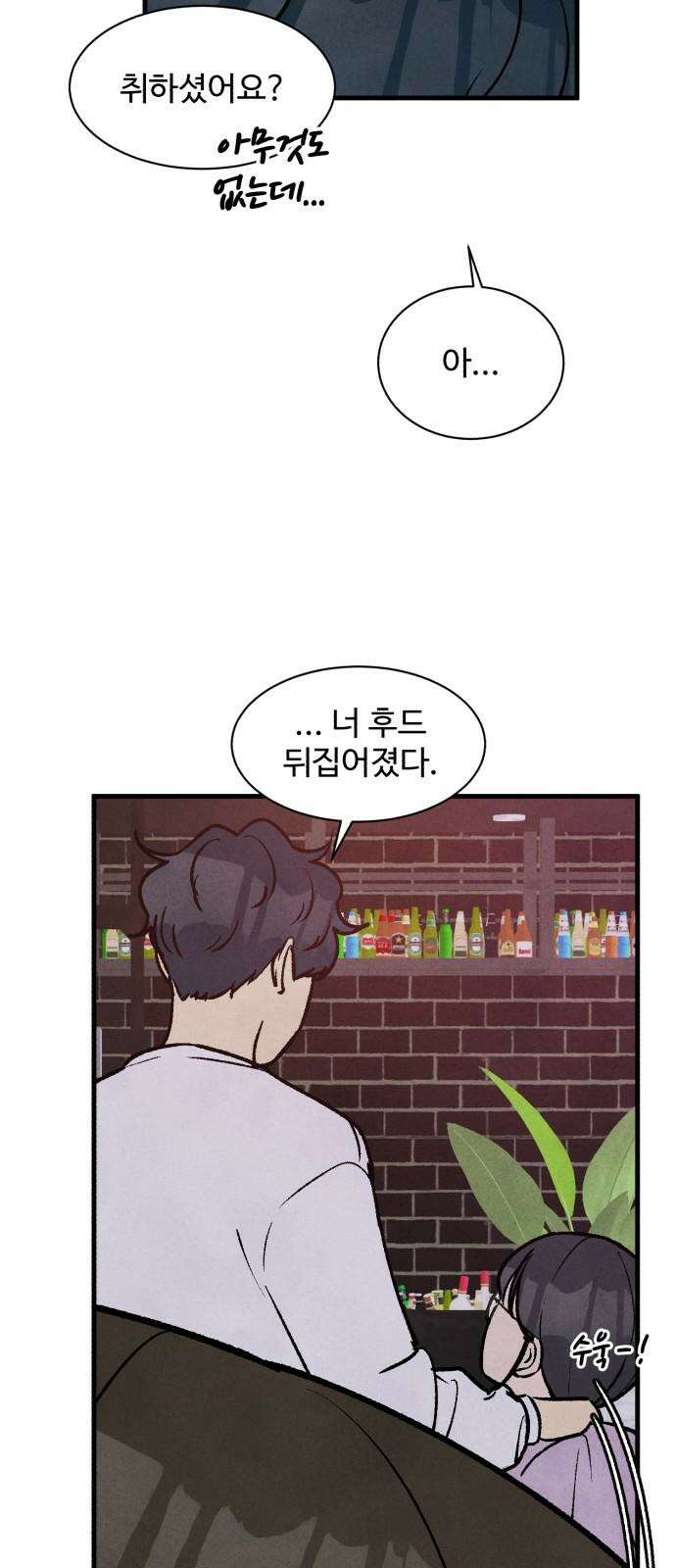 찌질하지만 로맨스는 하고 싶어 78화 - 이건 못 참지 52