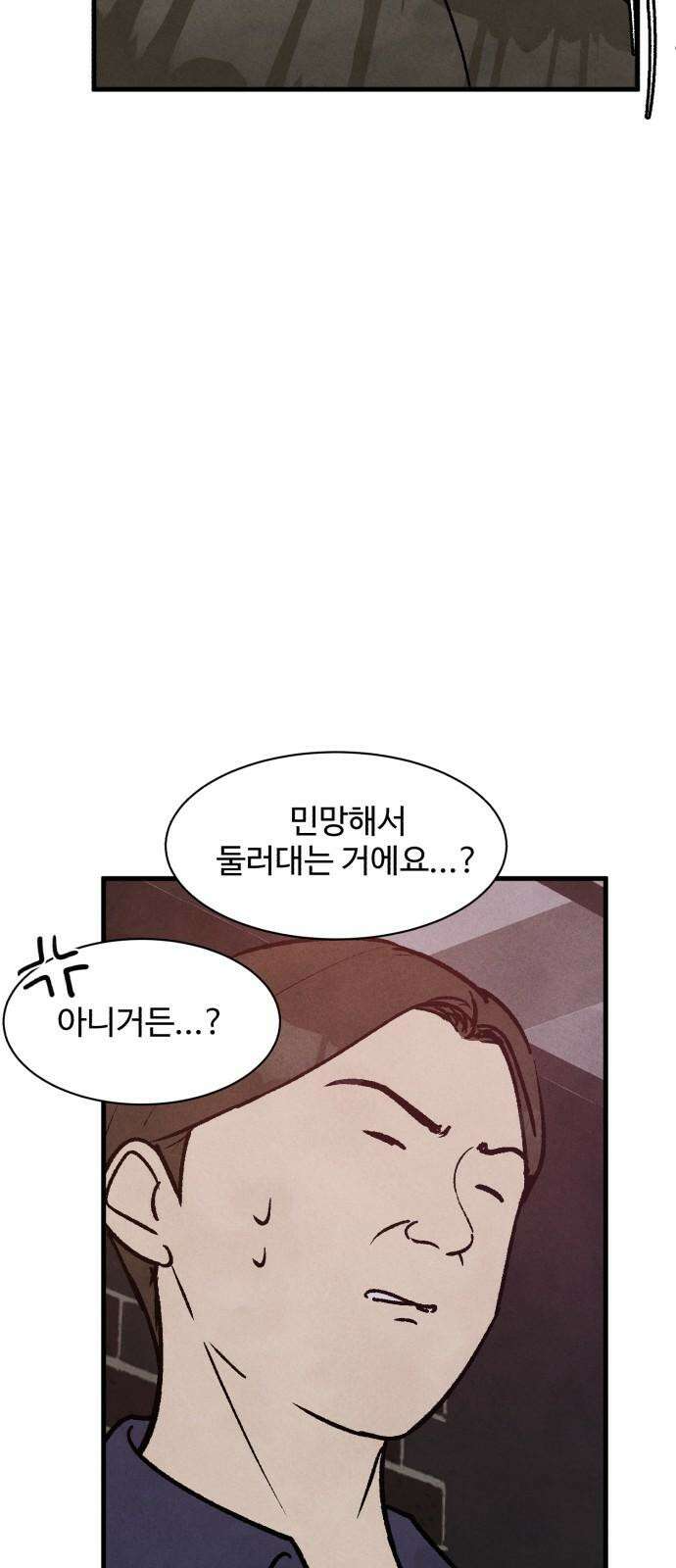 찌질하지만 로맨스는 하고 싶어 78화 - 이건 못 참지 53