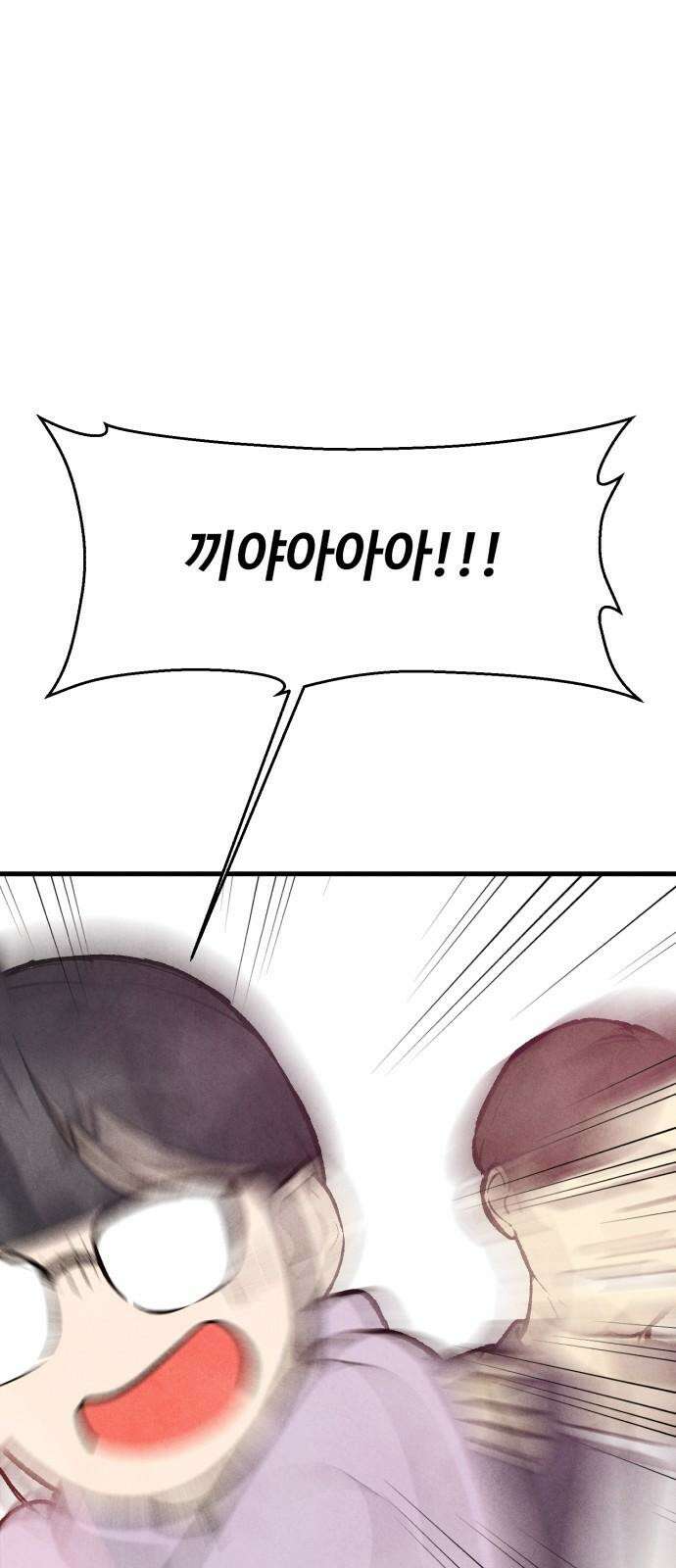 찌질하지만 로맨스는 하고 싶어 78화 - 이건 못 참지 58
