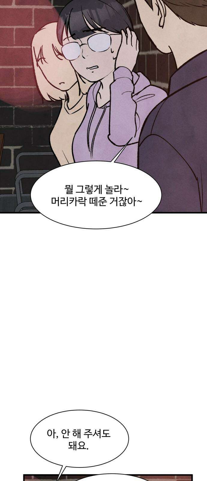 찌질하지만 로맨스는 하고 싶어 78화 - 이건 못 참지 61